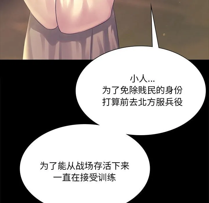 小姐 第89話 第49页