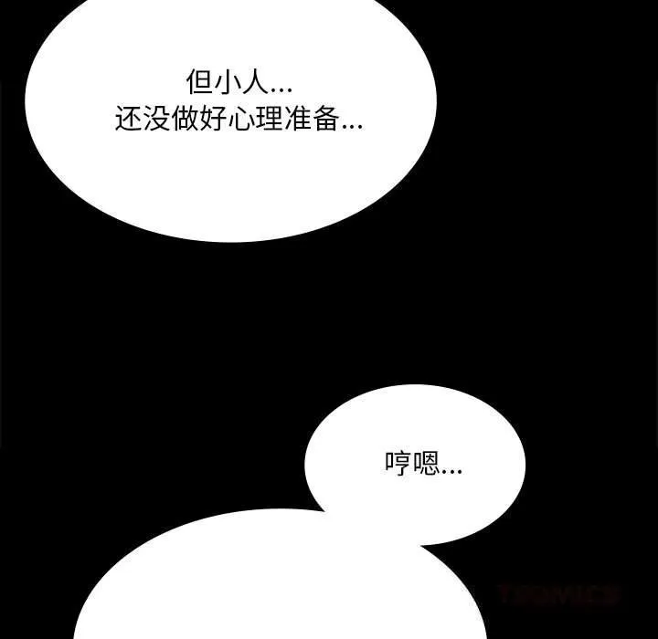 小姐 第89話 第101页