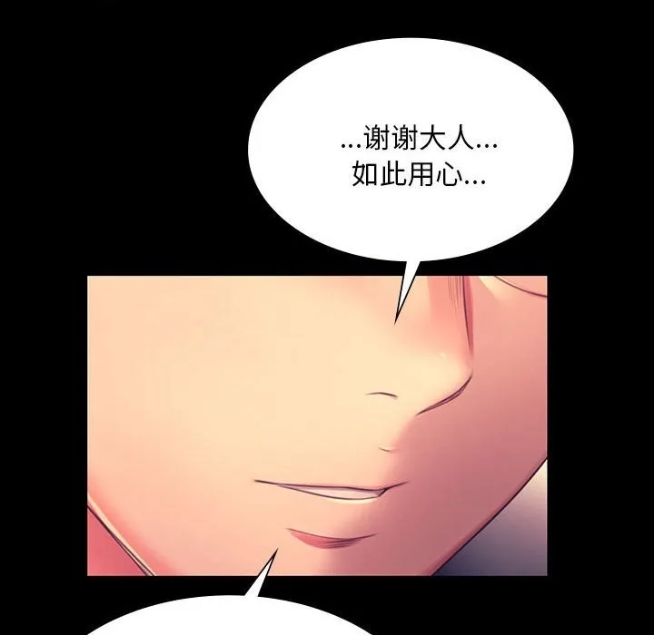 小姐 第89話 第100页