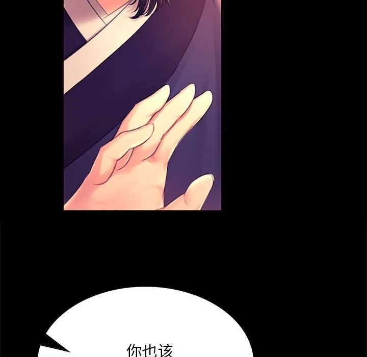 小姐 第89話 第93页