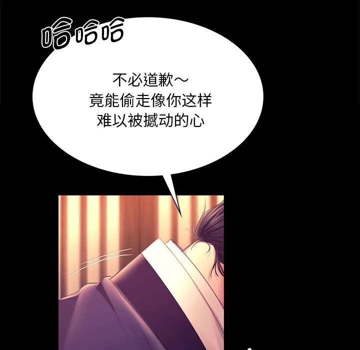 小姐 第89話 第104页