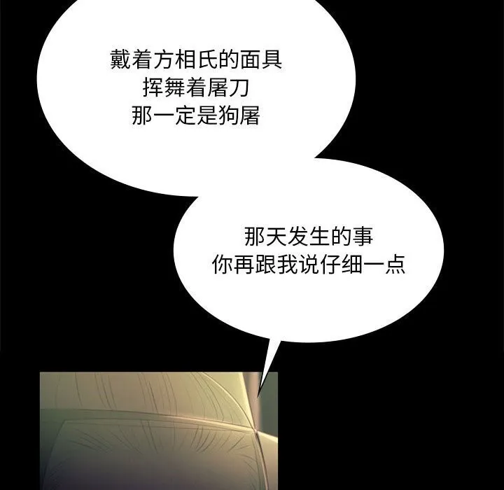 小姐 第89話 第35页