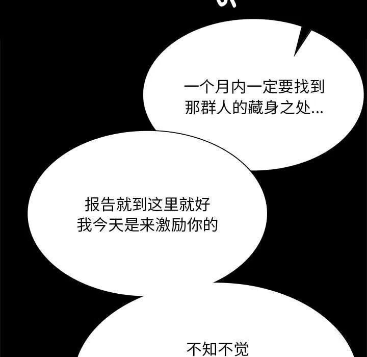 小姐 第89話 第91页
