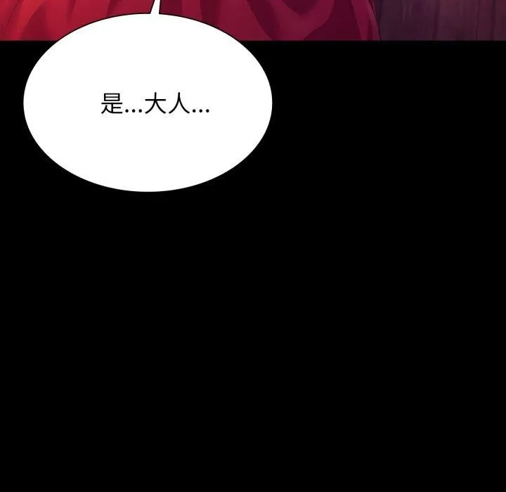小姐 第80話 第161页