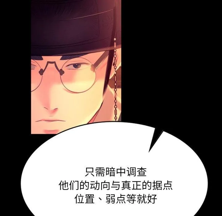 小姐 第80話 第101页