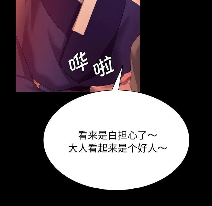 小姐 第80話 第145页
