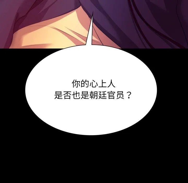 小姐 第80話 第189页