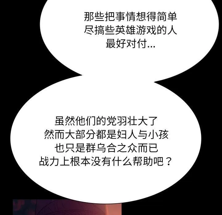 小姐 第80話 第90页