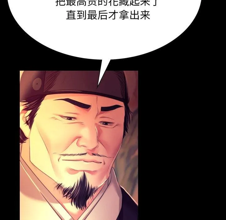 小姐 第80話 第182页