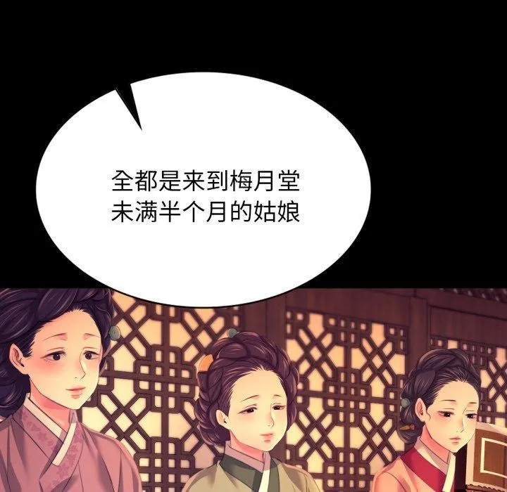 小姐 第80話 第138页