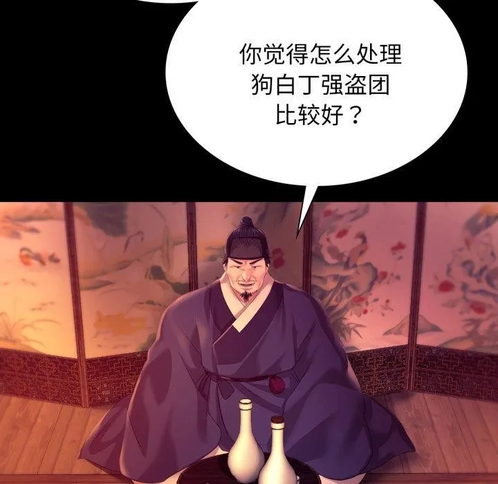 小姐 第80話 第93页