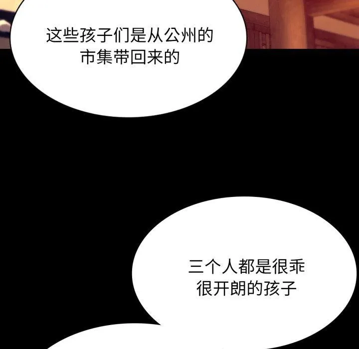 小姐 第80話 第35页