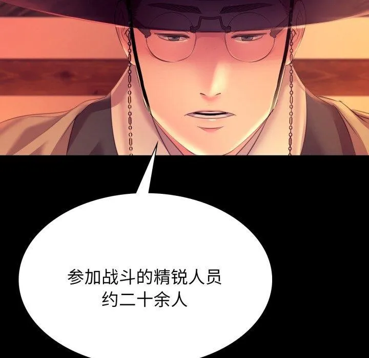 小姐 第80話 第77页