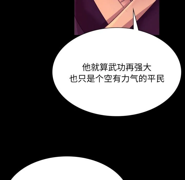 小姐 第80話 第86页