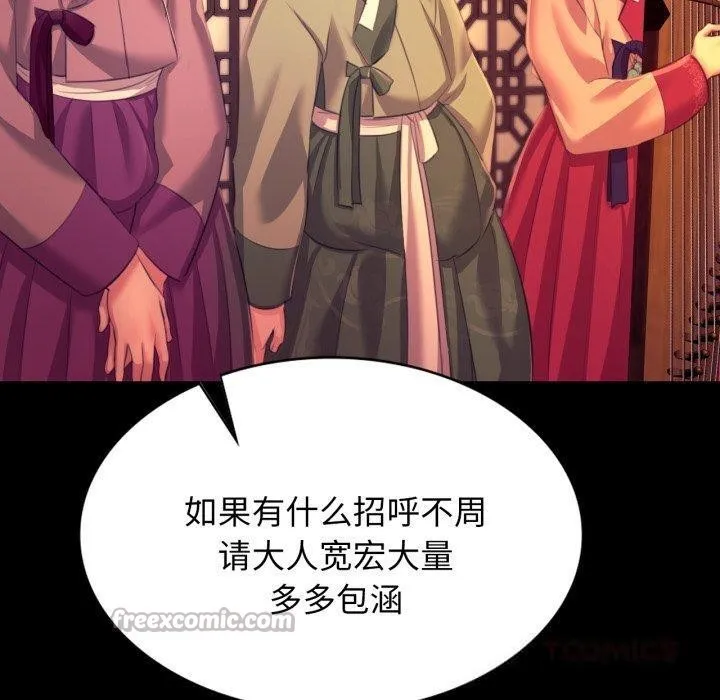 小姐 第80話 第139页