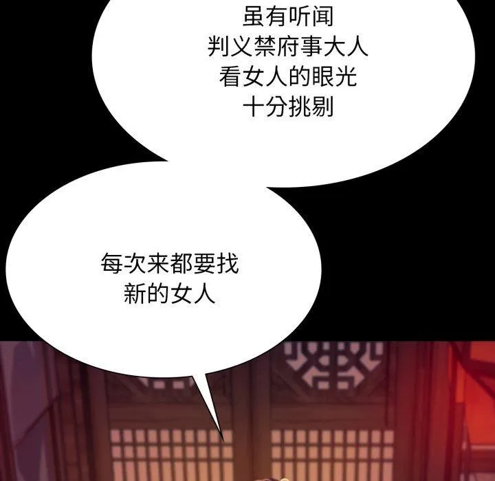 小姐 第80話 第121页