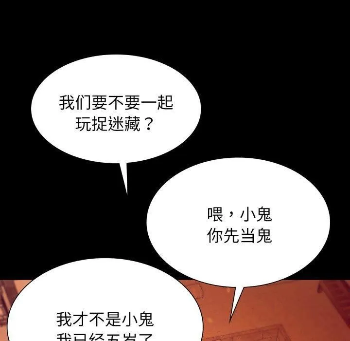 小姐 第80話 第40页