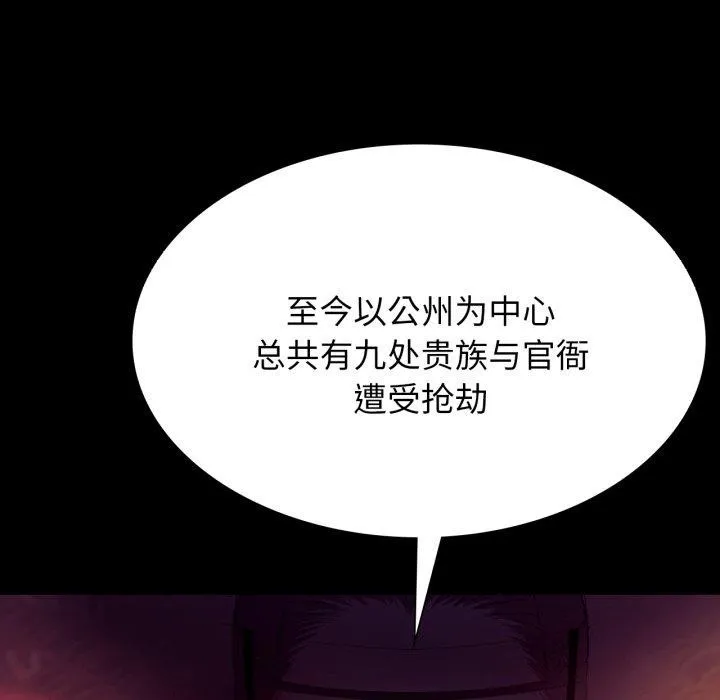 小姐 第80話 第76页