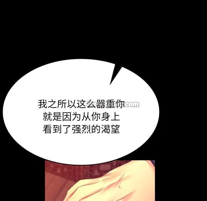 小姐 第80話 第111页