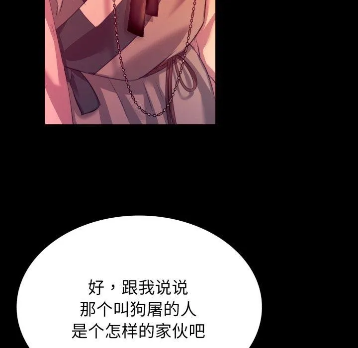 小姐 第80話 第73页