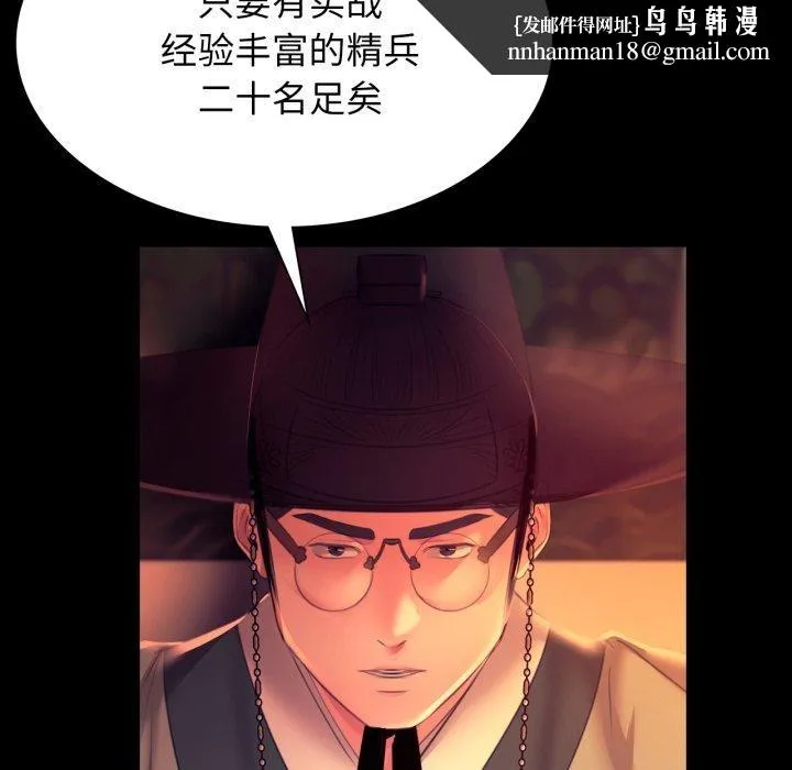小姐 第80話 第96页