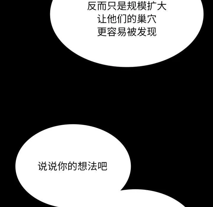 小姐 第80話 第92页