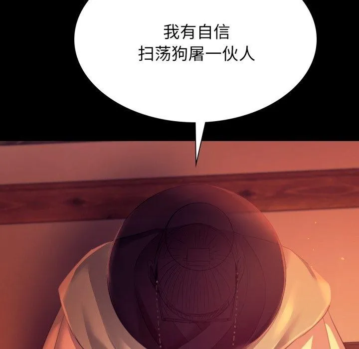 小姐 第80話 第103页