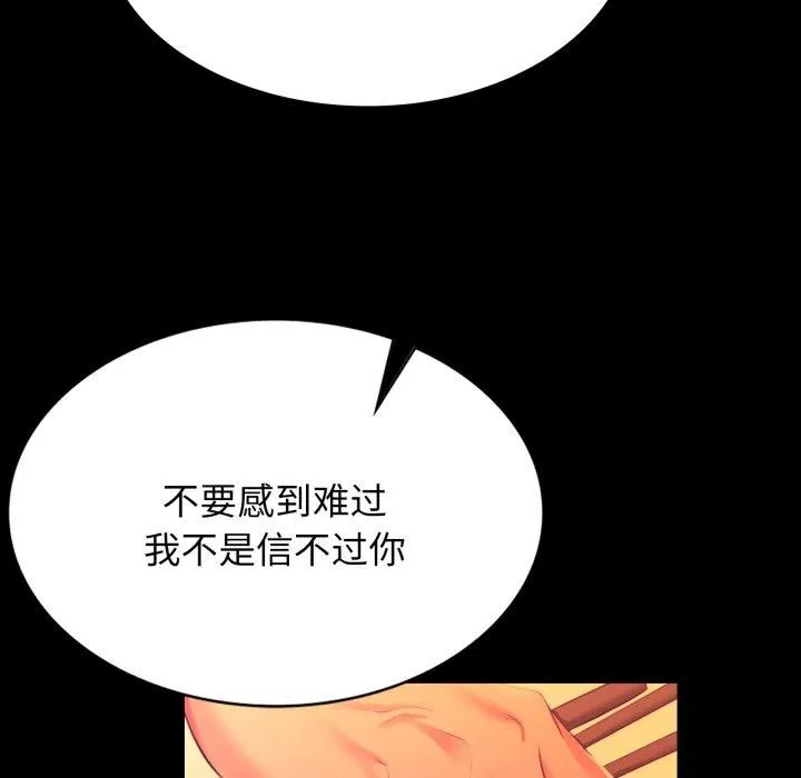小姐 第80話 第105页