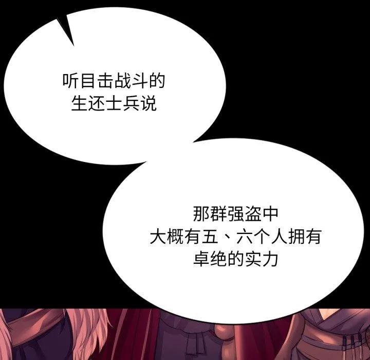 小姐 第80話 第81页