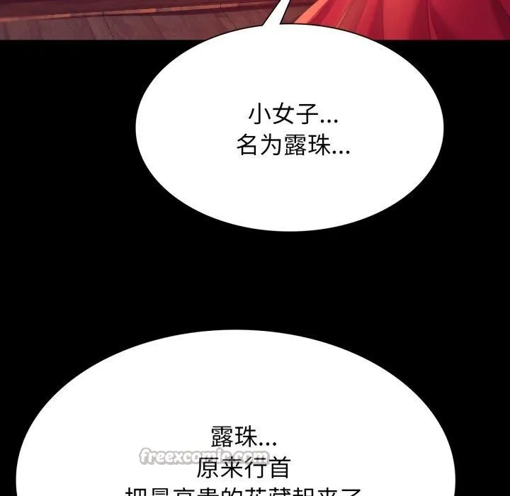 小姐 第80話 第181页