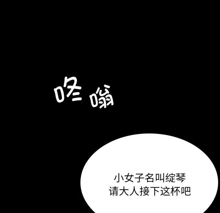 小姐 第80話 第141页