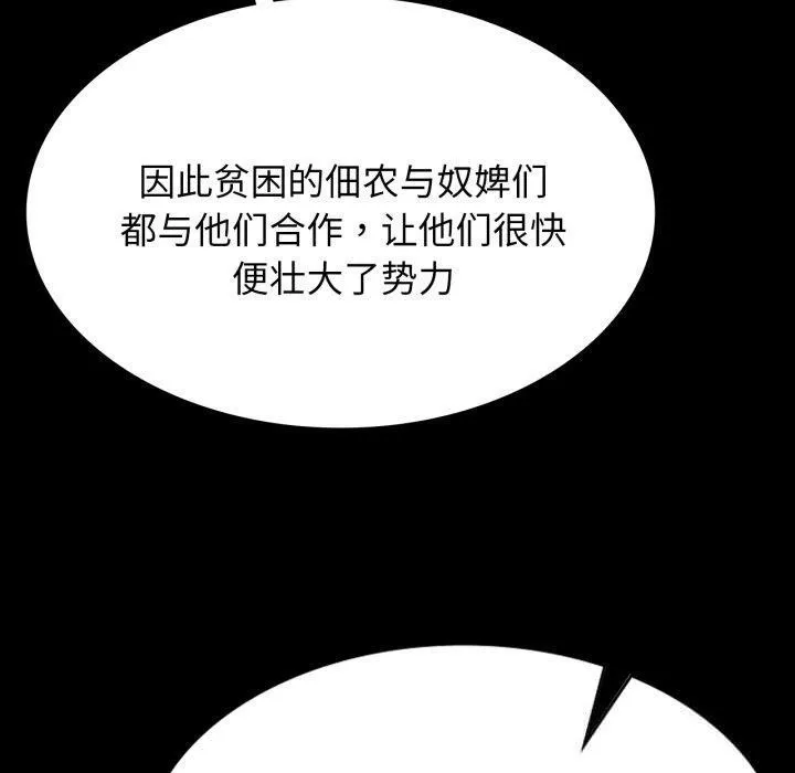 小姐 第80話 第89页