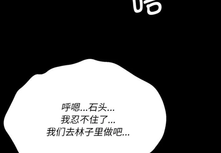 小姐 第80話 第3页