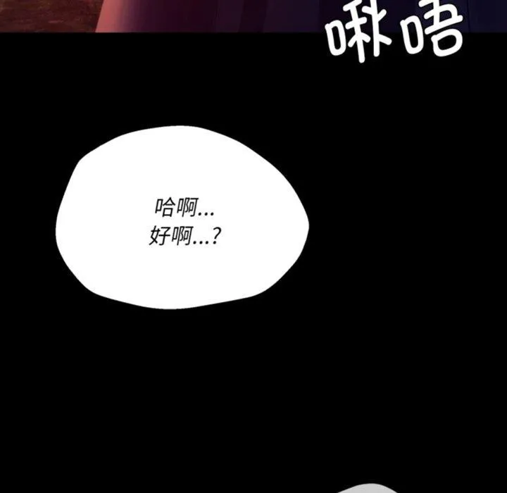 小姐 第80話 第6页