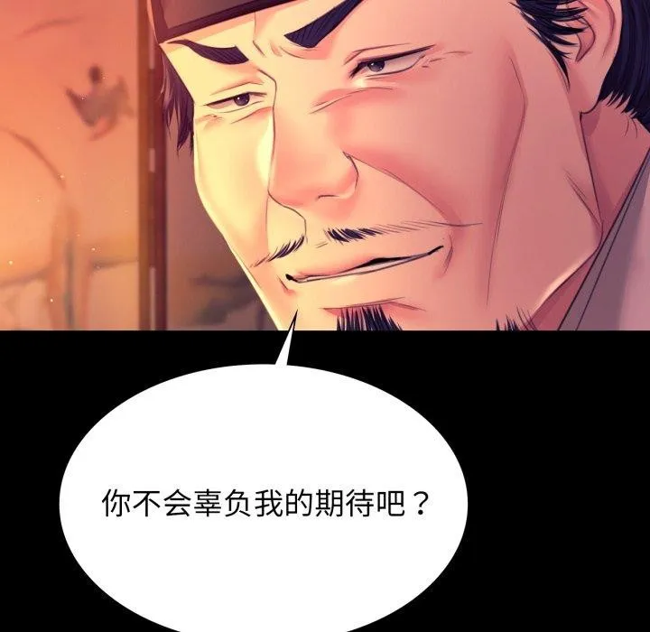 小姐 第80話 第116页