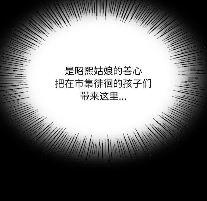 小姐 第80話 第49页