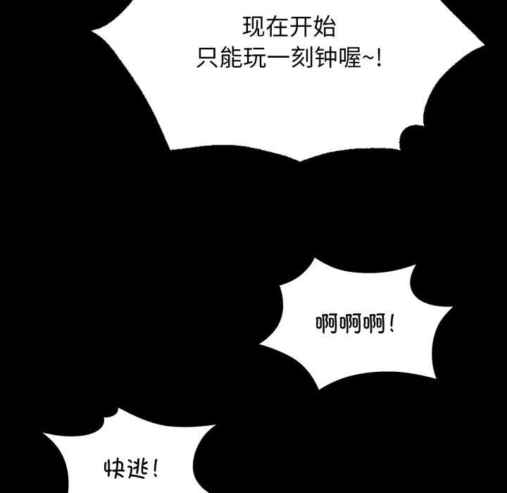 小姐 第80話 第43页