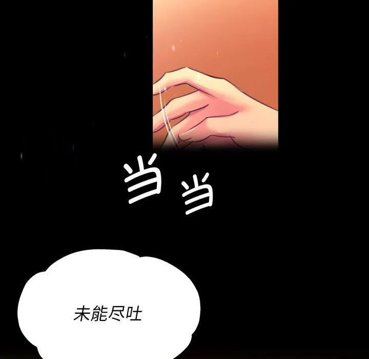 小姐 第80話 第169页