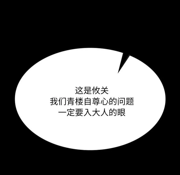 小姐 第80話 第124页