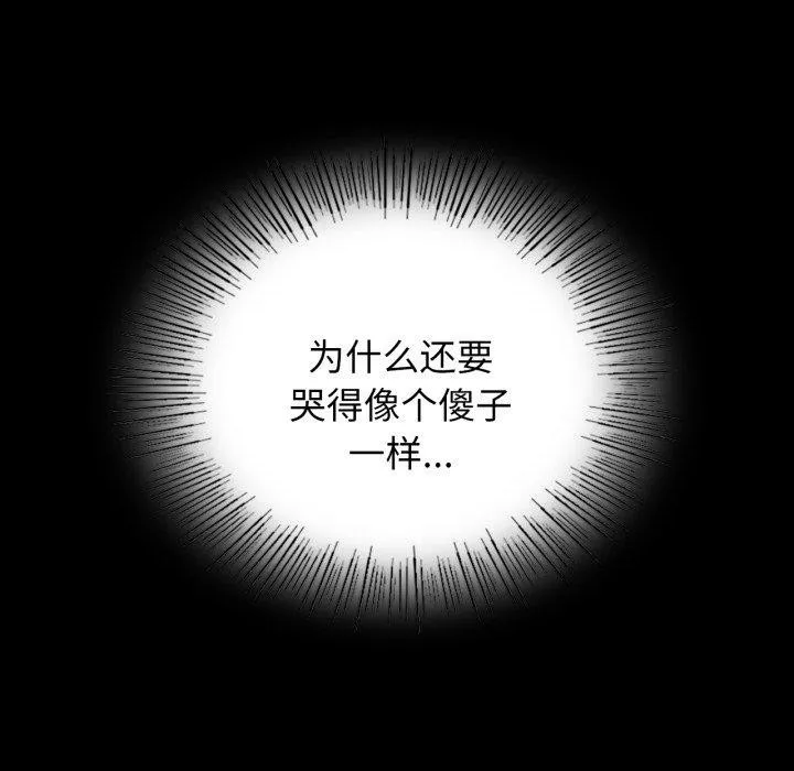 小姐 第80話 第31页