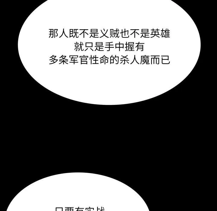 小姐 第80話 第95页