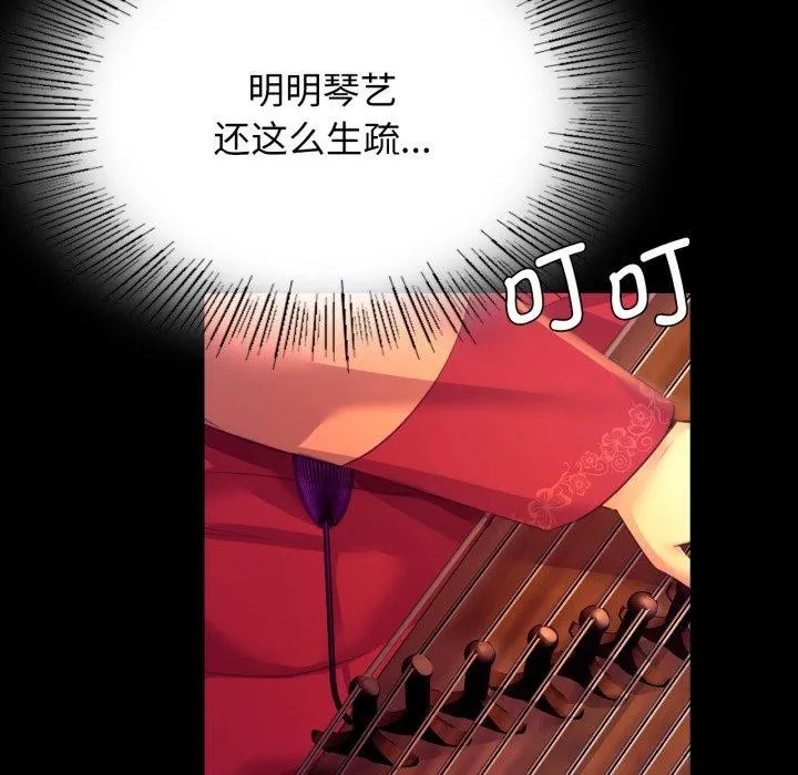 小姐 第80話 第151页