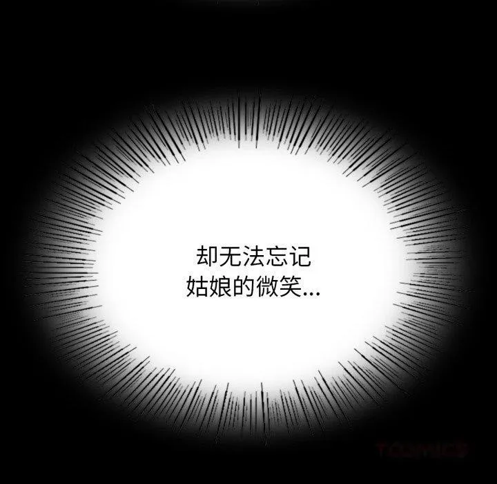 小姐 第80話 第59页
