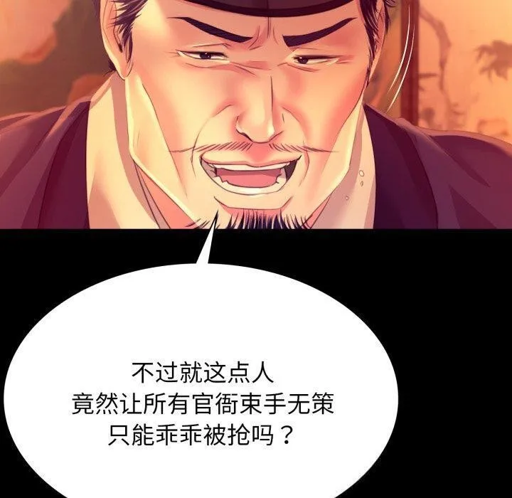 小姐 第80話 第79页