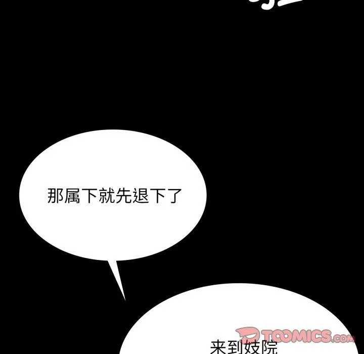 小姐 第80話 第131页