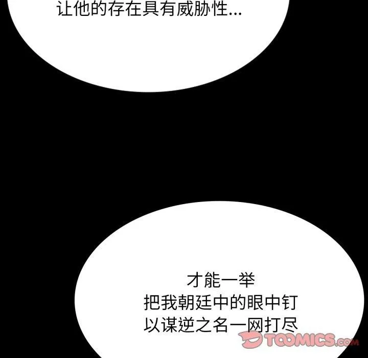 小姐 第80話 第107页