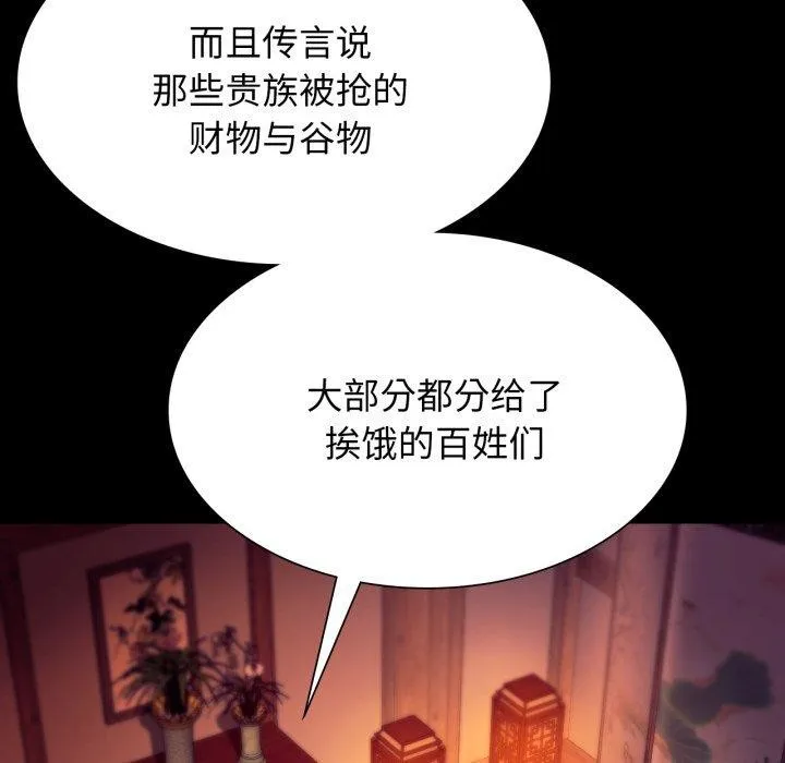 小姐 第80話 第87页