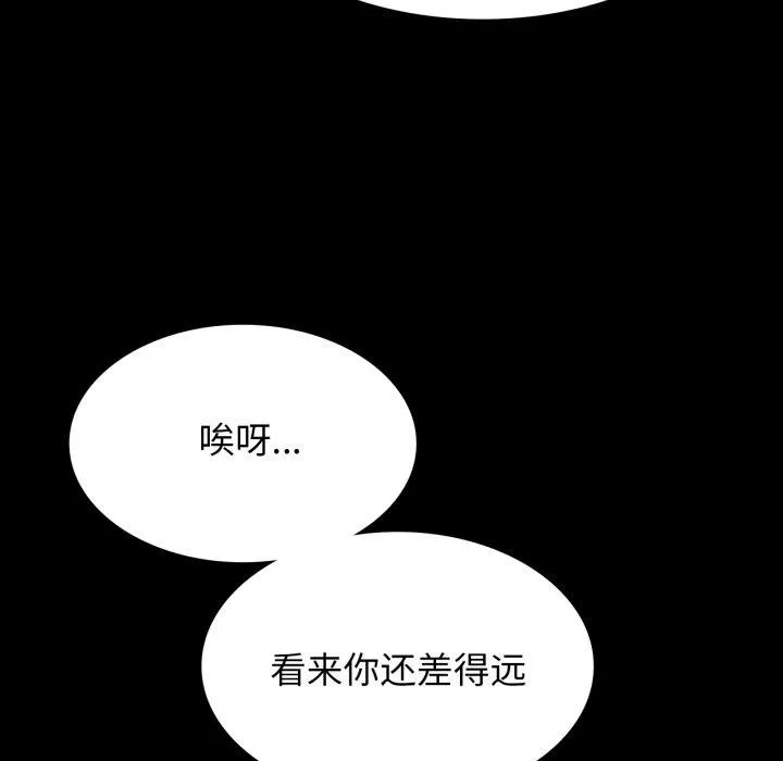 小姐 第80話 第98页