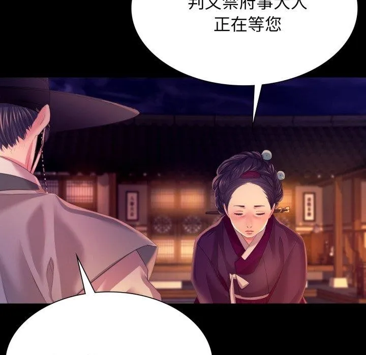 小姐 第80話 第68页