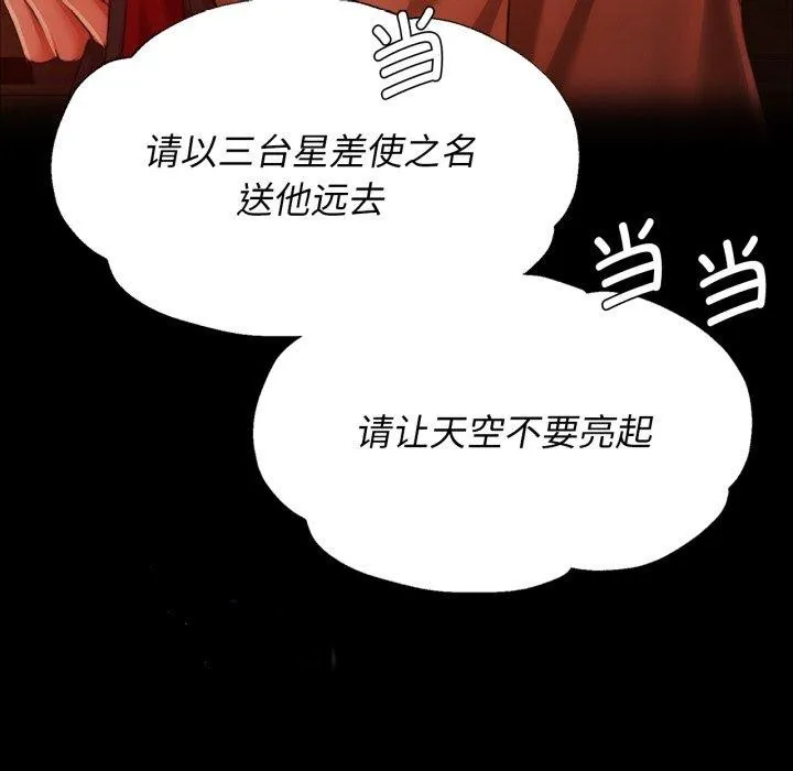 小姐 第80話 第175页